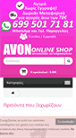 Mobile Screenshot of my-avon.gr